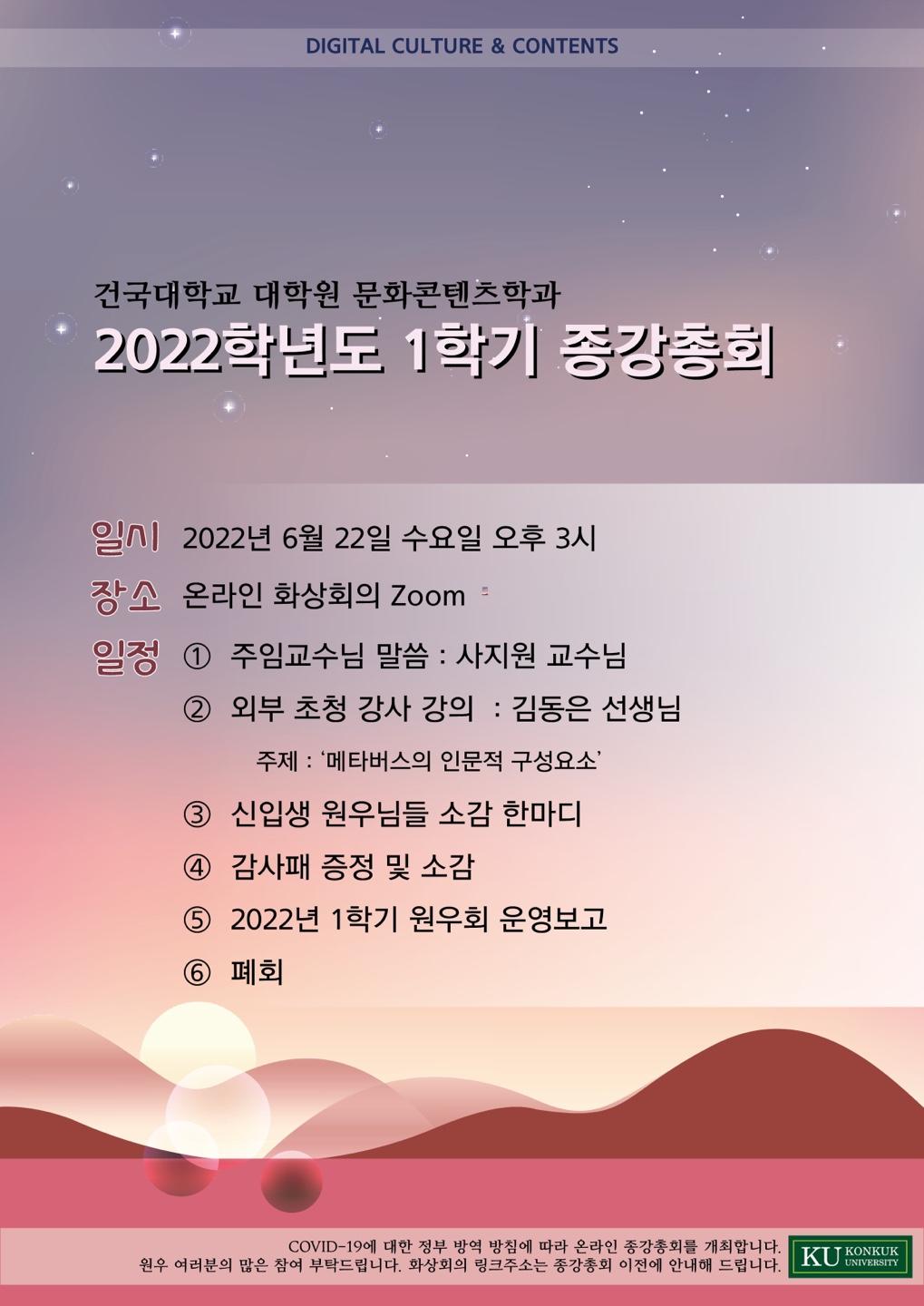 2022-1 종강총회 포스터 대표이미지